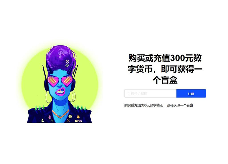 o易交易所注册官网页面展示